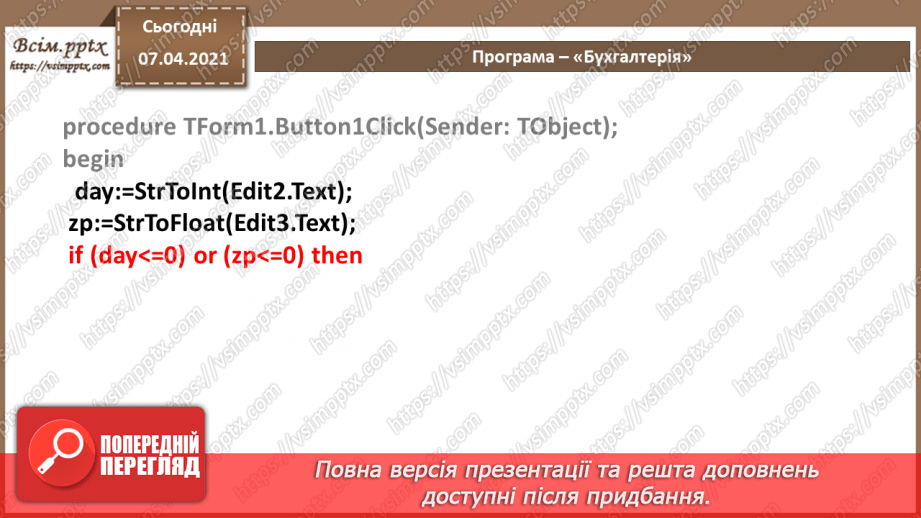 №51 - Алгоритми з розгалуженнями для опрацювання величин6