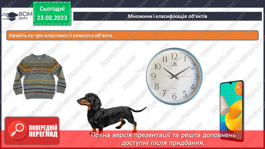 №25 - Інструктаж з БЖД. Інформаційні об’єкти. Перетворення властивостей об’єктів їх множини і класифікація.13 №25 - Інструктаж з БЖД. Інформаційні об’єкти. Перетворення властивостей об’єктів їх множини і класифікація.13