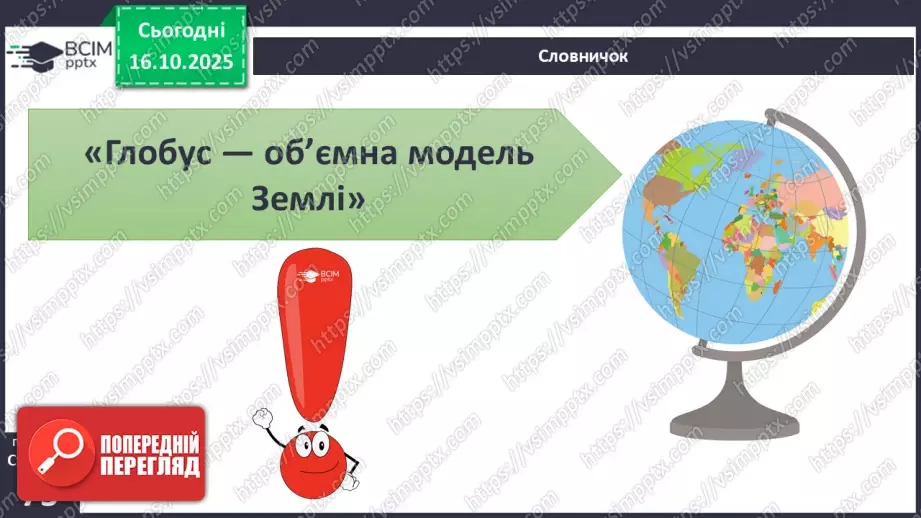 №0027 - Географічна карта.5 №0027 - Географічна карта.5