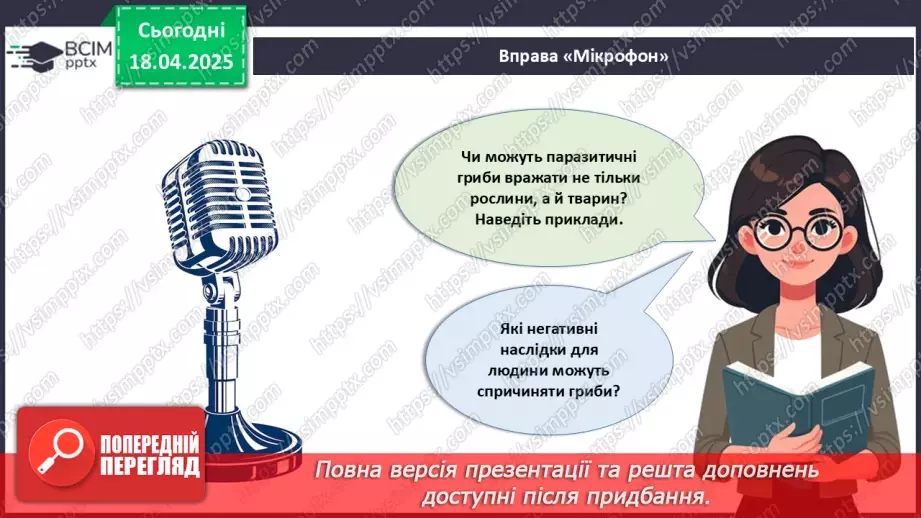 №77 - Значення грибів у природі. Паразитичні гриби (продовження).22