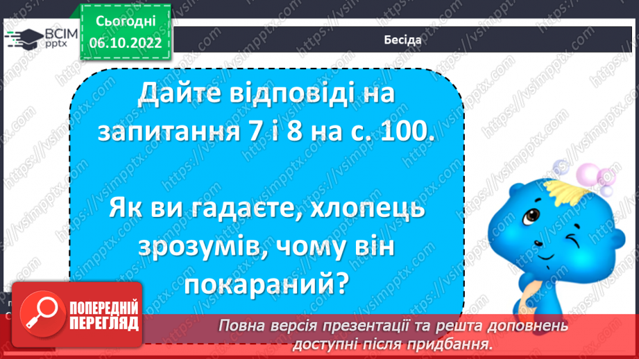 №16 - Оскар Уайльд  «Хлопчик-Зірка». Шлях Хлопчика Зірки від егоїзму й байдужості до відкриття в собі любові й милосердя.9