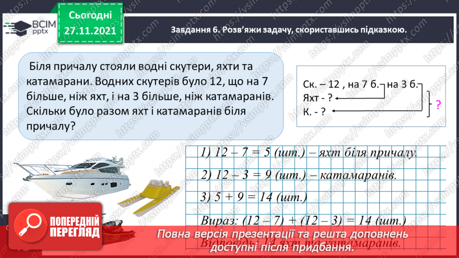 №067 - Узагальнюємо знання про арифметичні дії додавання і віднімання18 №067 - Узагальнюємо знання про арифметичні дії додавання і віднімання18