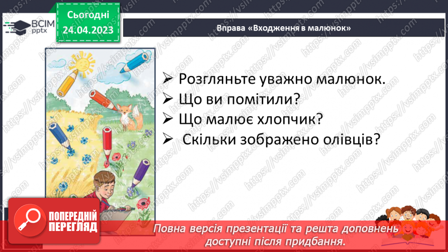 №217 - Читання. Читаю про кольори у природі. А. Музичук «Якого кольору промінці». Є. Гуменко «Олівці». «Розмова кольорів» (за М. Стояном)18