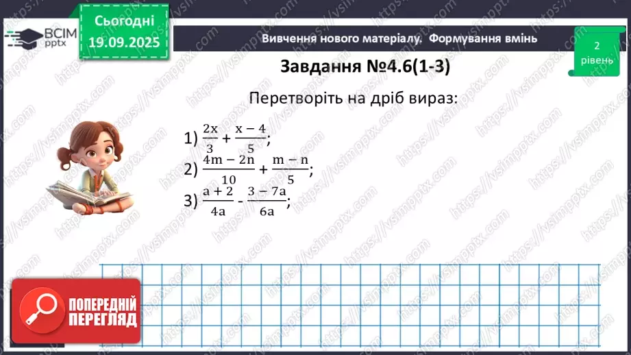 №015 - Додавання та віднімання дробів з різними знаменниками16 №015 - Додавання та віднімання дробів з різними знаменниками16