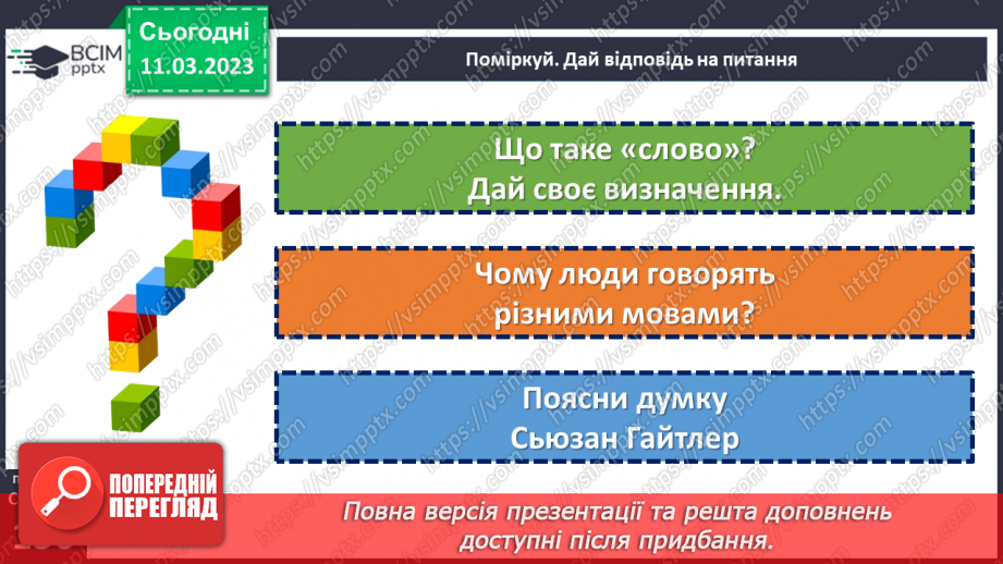 №27 - Що таке вербальне спілкування?7 №27 - Що таке вербальне спілкування?7