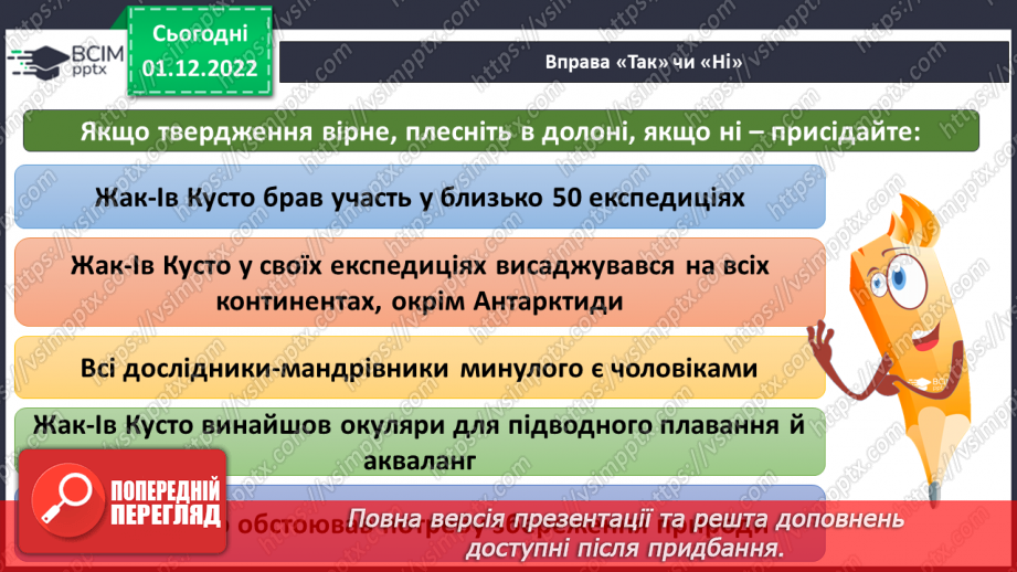 №047 - Експедиції та винаходи Жака Іва Кусто.16 №047 - Експедиції та винаходи Жака Іва Кусто.16