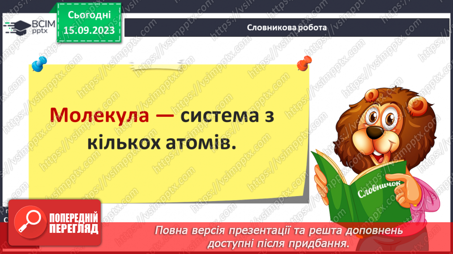 №07 - Тверді, рідкі, газуваті —чому вони такі?11