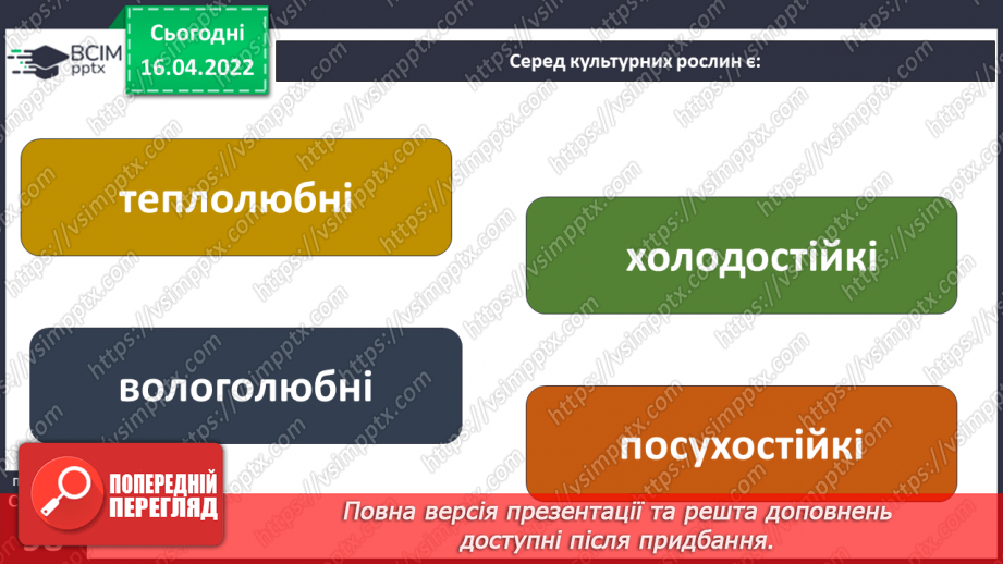 №088 - Рослинництво в рідному краї18