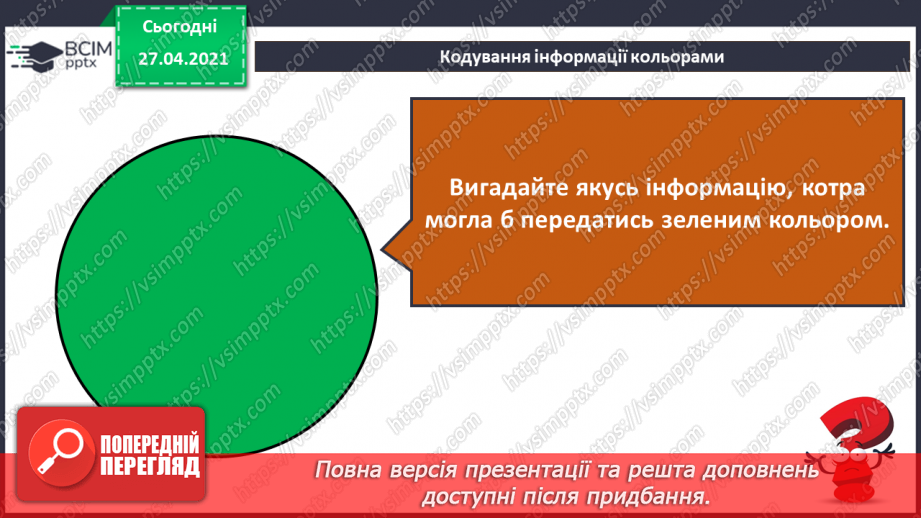 №01. Правила безпечної поведінки у кабінеті інформатики. Поняття про інформацію. Кодування інформації кольорами.41