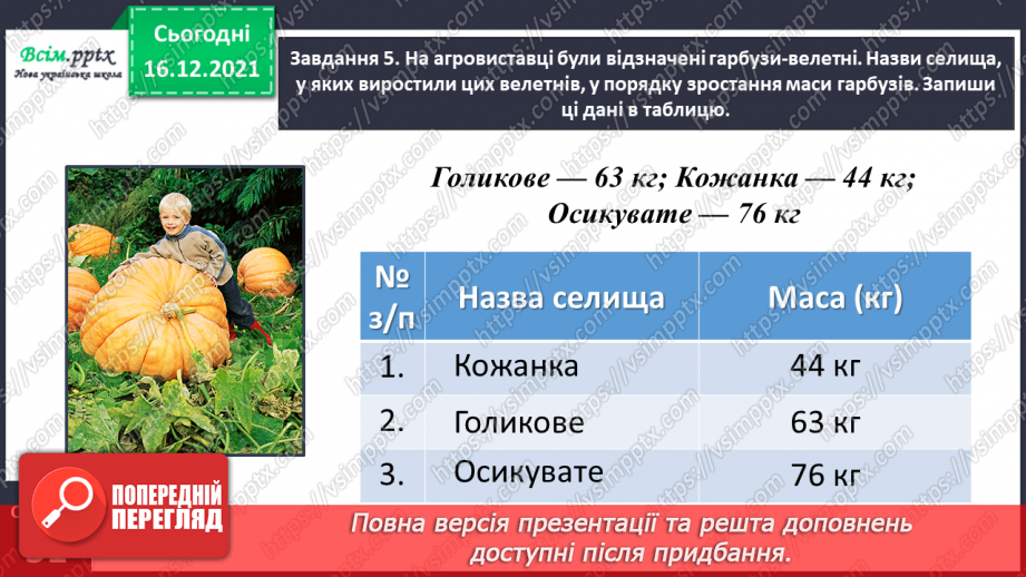 №114 - Додаємо і віднімаємо числа різними способами26 №114 - Додаємо і віднімаємо числа різними способами26