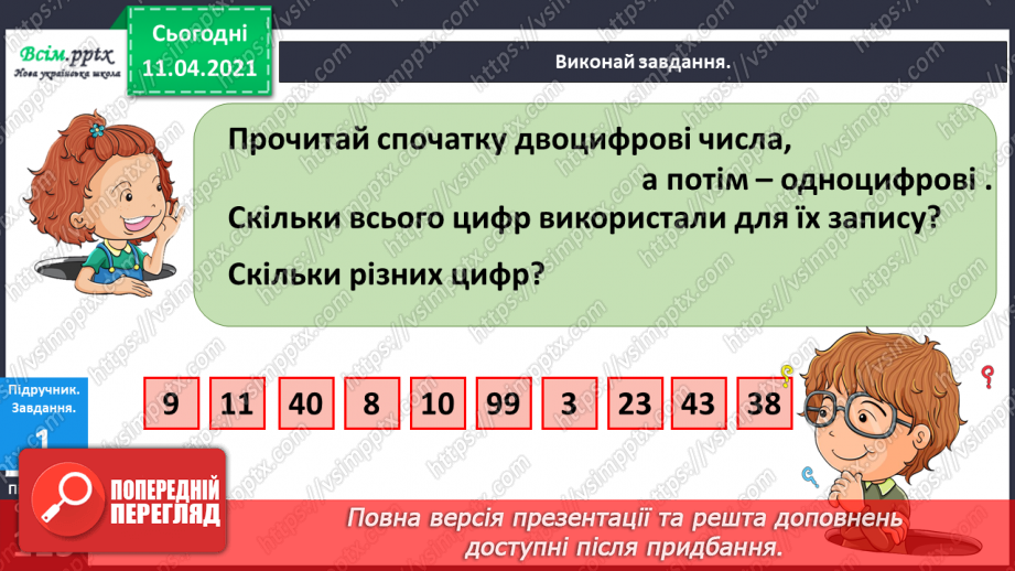 №115 - Доповнення та розв’язання задач. Порівняння чисел в межах 100.4