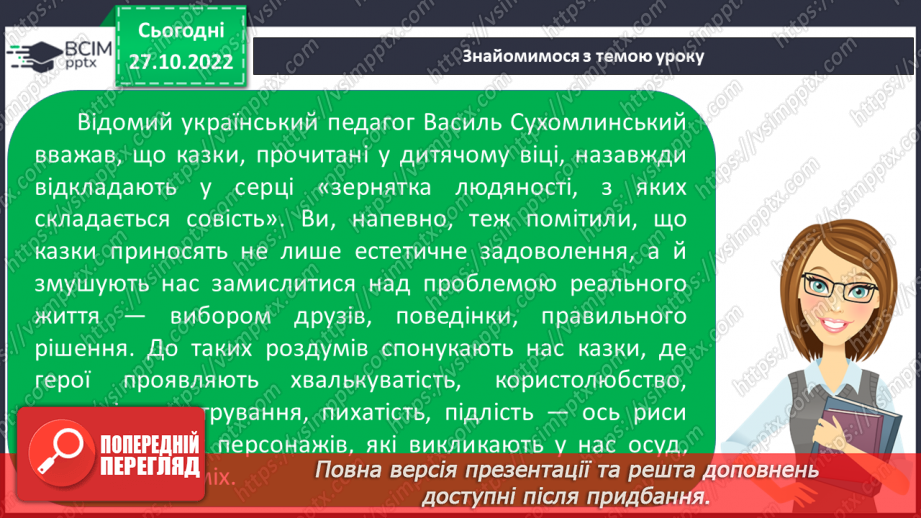 №21 - Урок виразного читання №2 Виразне читання народних казок6 №21 - Урок виразного читання №2 Виразне читання народних казок6
