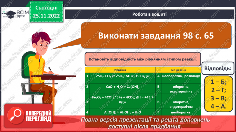 №29 - Оборотні й необоротні реакції.27 №29 - Оборотні й необоротні реакції.27