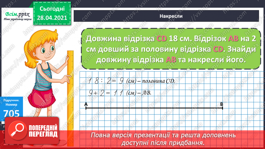 №158 - Усне додавання і віднімання трицифрових чисел. Письмове ділення трицифрових чисел на одноцифрове. Розв’язування задач.14