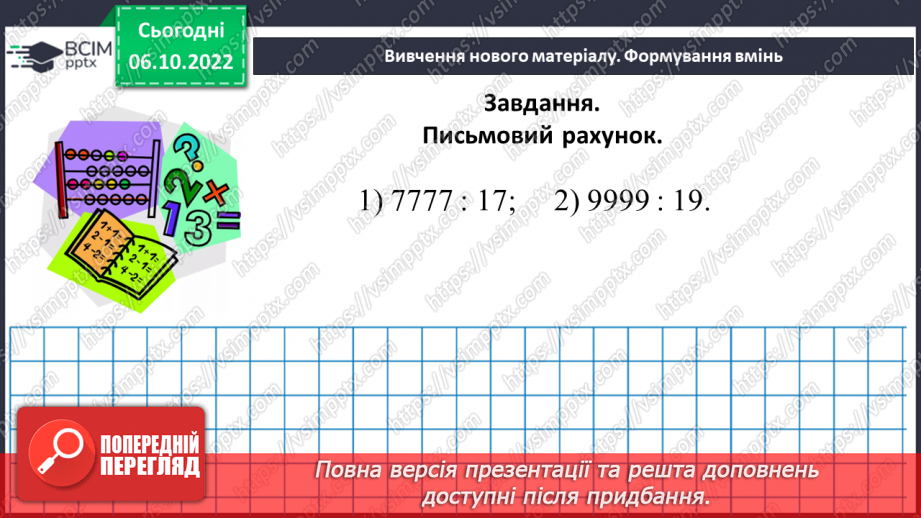 №038-39 - Розв’язування задач і вправ на ділення з остачою. Самостійна робота №59