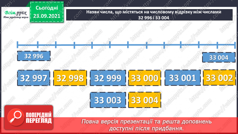 №029 - Нумерація п’ятицифрових чисел. Складання обернених задач.9