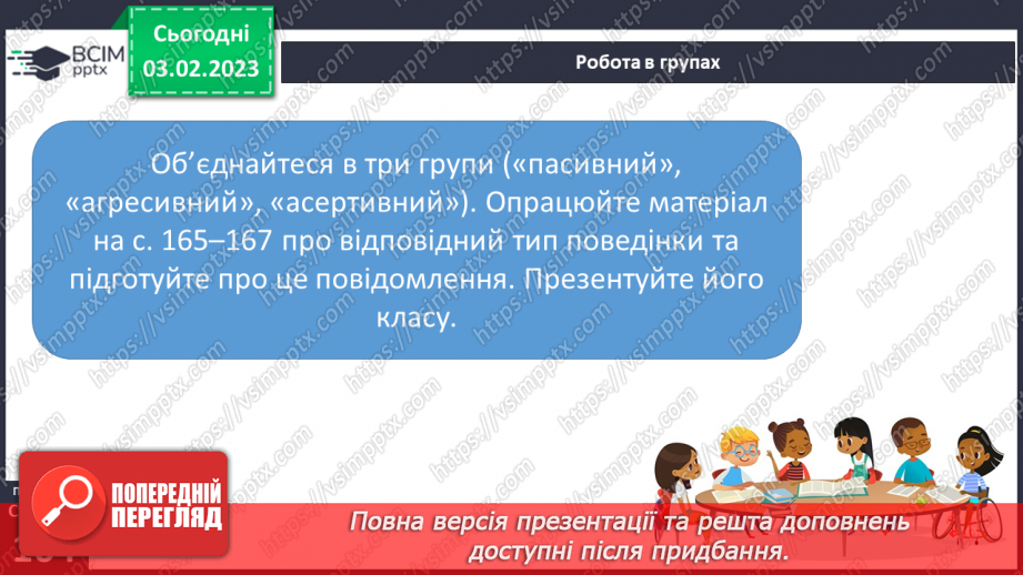 №22 - Як відстояти себе.9 №22 - Як відстояти себе.9
