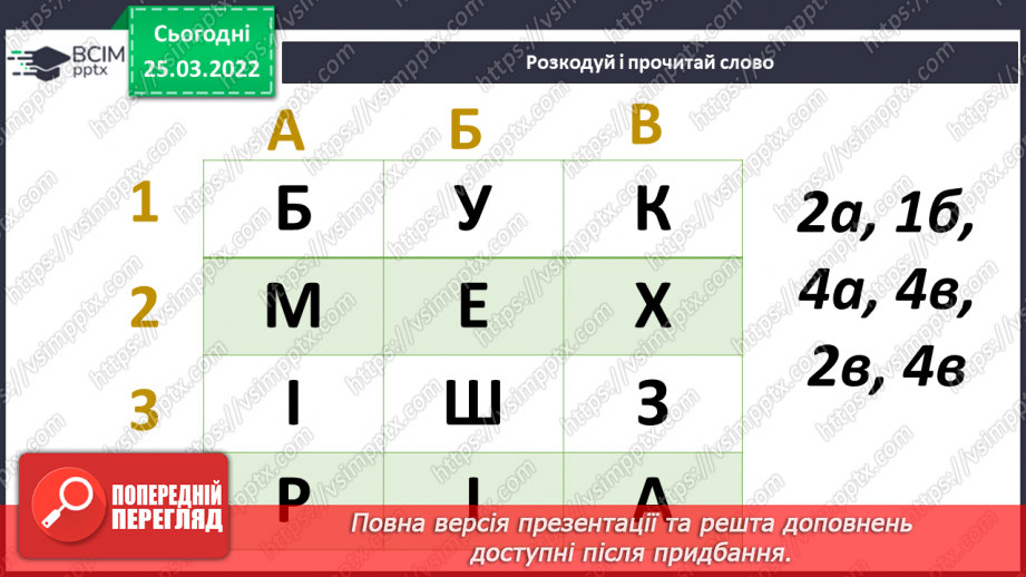 №079 - Які рослини і тварини «передбачають» погоду?5 №079 - Які рослини і тварини «передбачають» погоду?5