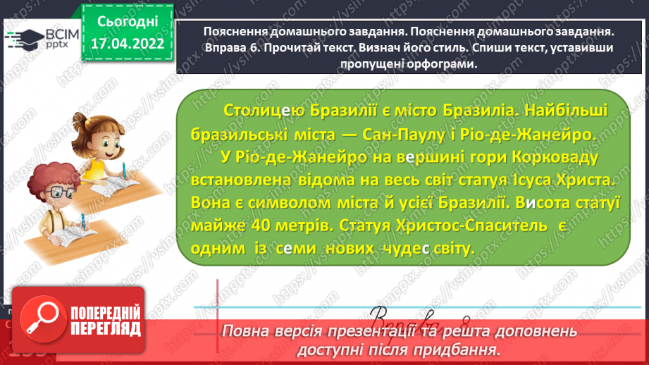 №109-110 - Розрізняю стилі текстів. Повторення і закріплення знань про текст22