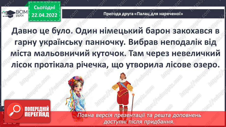 №093 - Пригода друга. Палац для нареченої10 №093 - Пригода друга. Палац для нареченої10