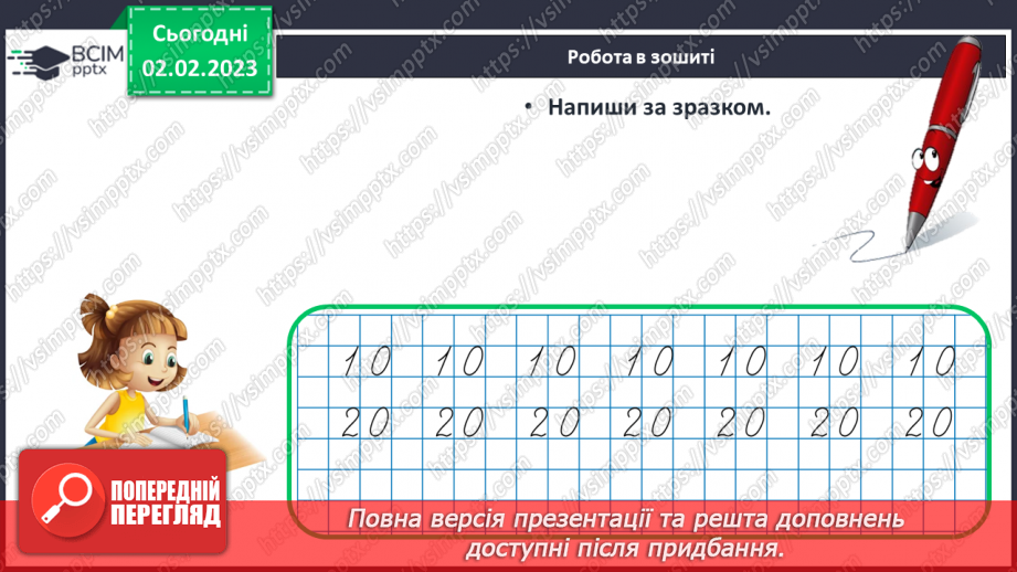 №0086 - Урок узагальнення і систематизації26 №0086 - Урок узагальнення і систематизації26