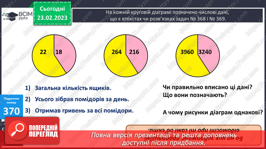 №123-124 - Письмове множення багатоцифрового числа на двоцифрове.15