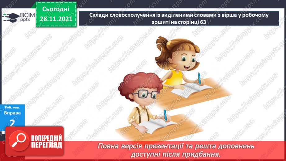 №062 - Давальний відмінок іменників23 №062 - Давальний відмінок іменників23