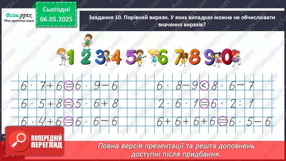 №134 - Досліджуємо таблицю множення числа 6; таблицю ділення на 626 №134 - Досліджуємо таблицю множення числа 6; таблицю ділення на 626