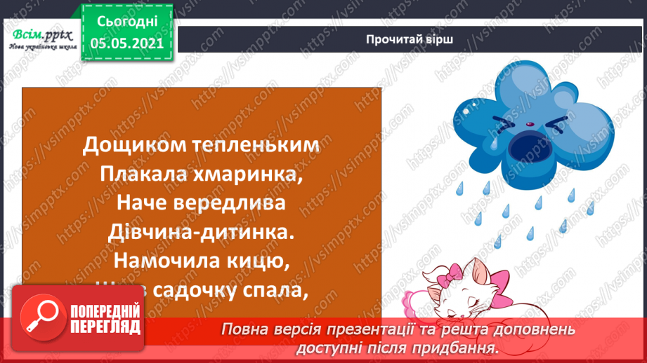 №014 - Вчимося спостерігати. Шишка-синоптик. Прогнозуємо погоду за хмарами16