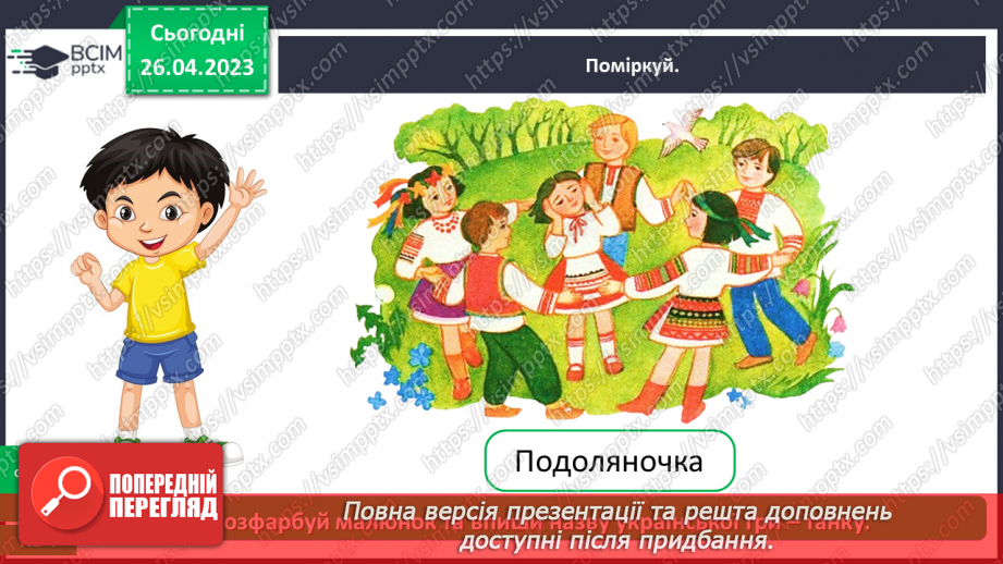 №0101 - Культура та звичаї українців16 №0101 - Культура та звичаї українців16