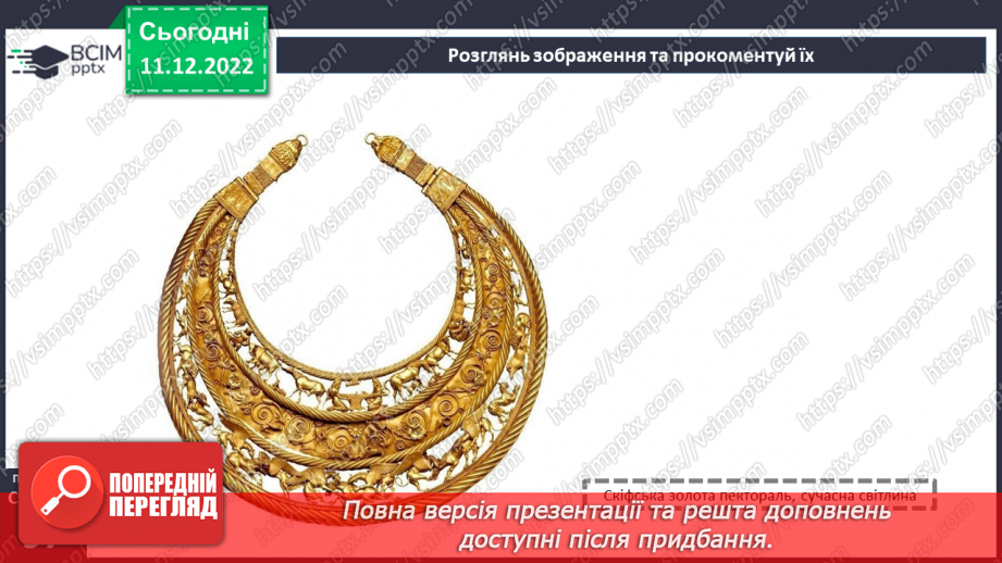 №17 - Україна: погляд крізь час16 №17 - Україна: погляд крізь час16