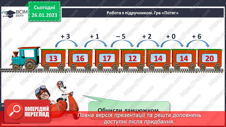 №0083 - Обчислення в межах 20. Задача на різницеве порівняння. Рух по вказаному маршруту.18 №0083 - Обчислення в межах 20. Задача на різницеве порівняння. Рух по вказаному маршруту.18