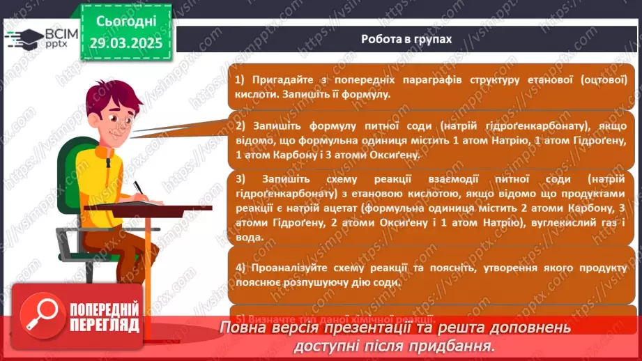 №029-30 - Хімічні реакції. Схема хімічної реакції36 №029-30 - Хімічні реакції. Схема хімічної реакції36