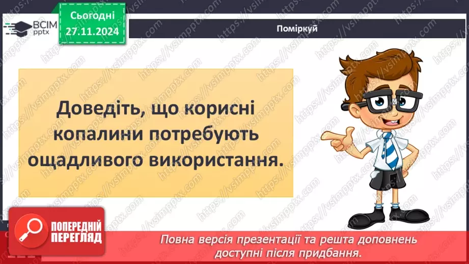 №041 - Добування і економне використання корисних копалин22