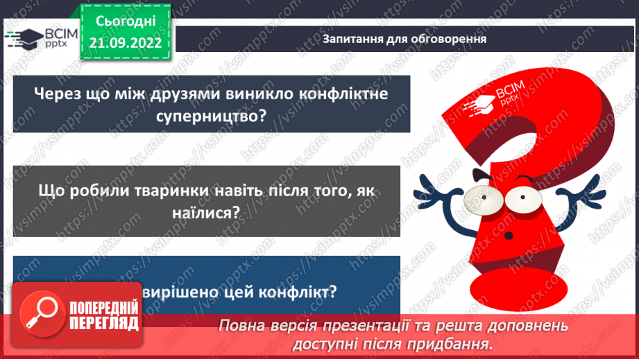 №016 - Що таке конфлікт.21