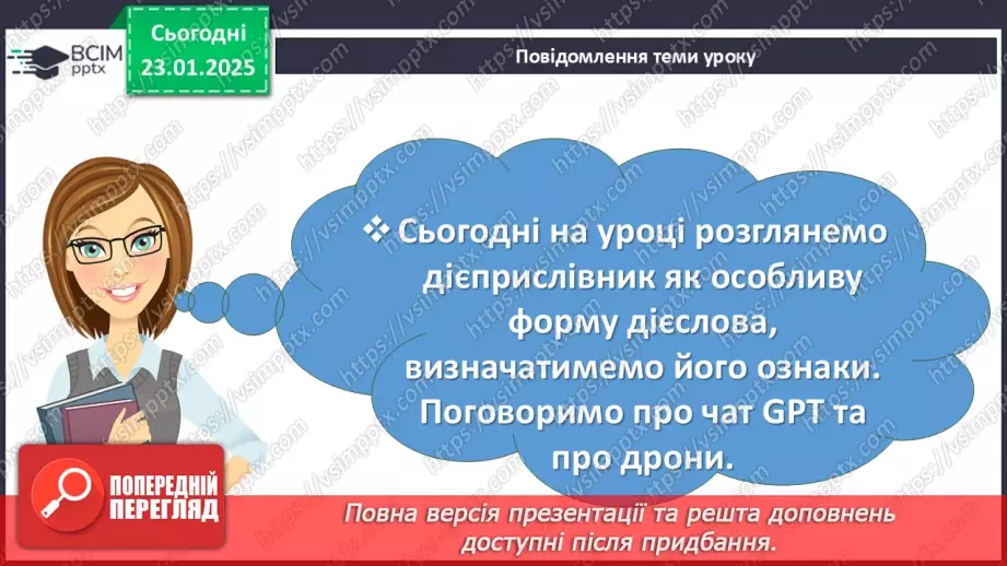 №060 - Дієприслівник як особлива форма дієслова4