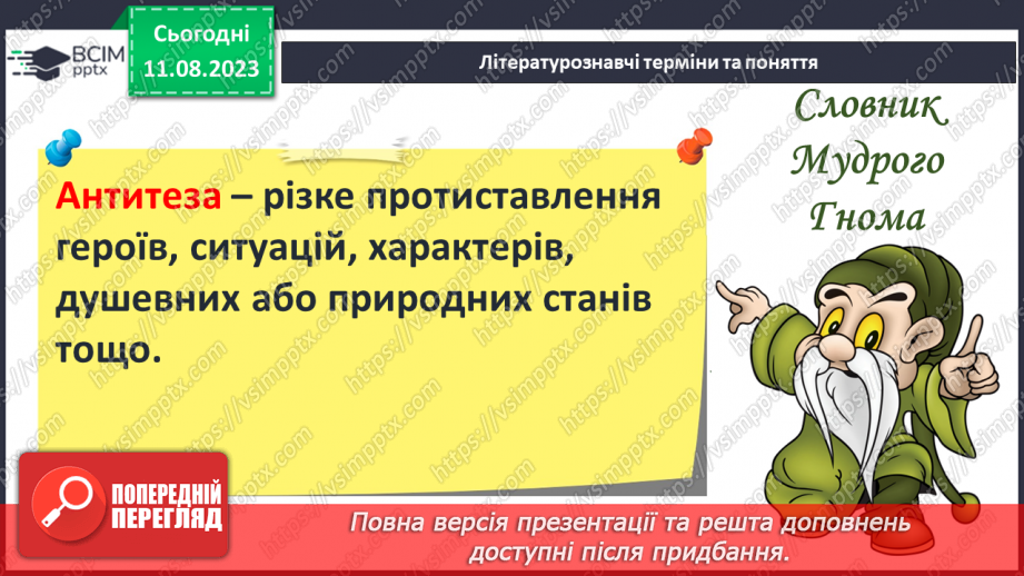 №10 - Німецька народна казка «Пані Метелиця». Антитеза як характерний прийом казки. Чесноти та вади казкових персонажів6