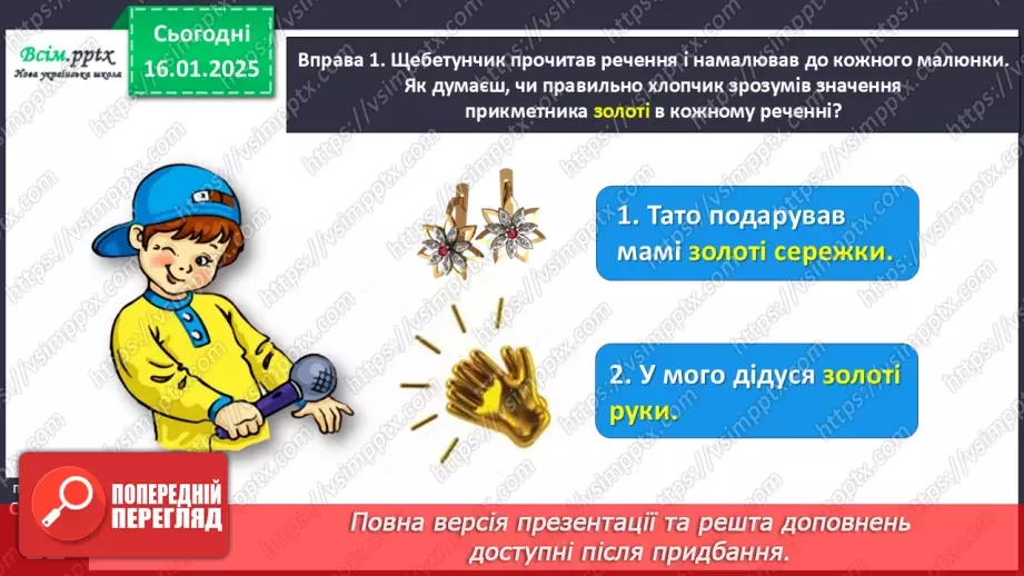 №065 - Розрізняй пряме і переносне значення прикметників12 №065 - Розрізняй пряме і переносне значення прикметників12