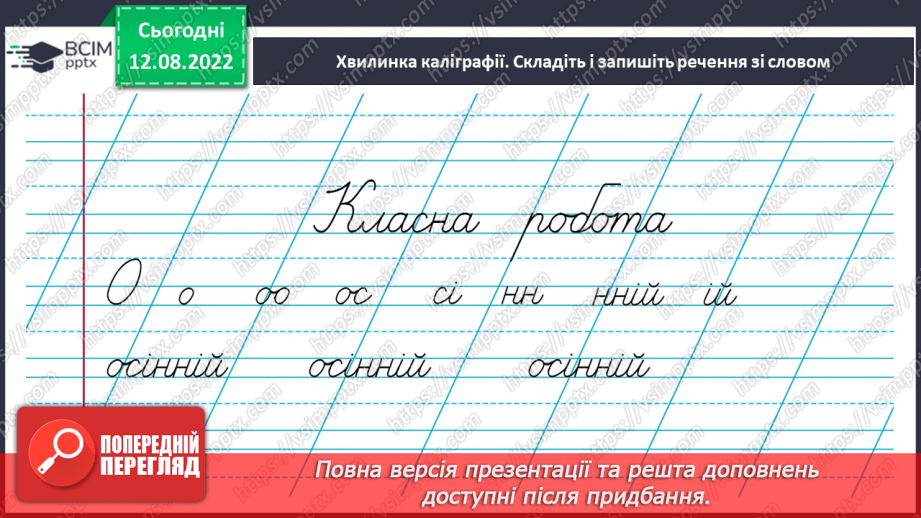 №005 - Правильна вимова слів із подовженими приголосними звуками.16