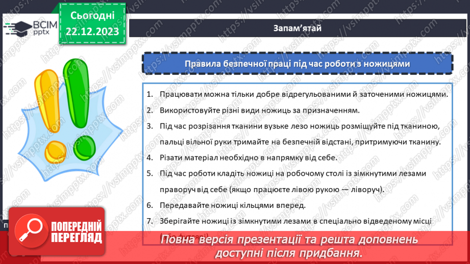 №33 - Технологія обробки текстильних матеріалів.23 №33 - Технологія обробки текстильних матеріалів.23