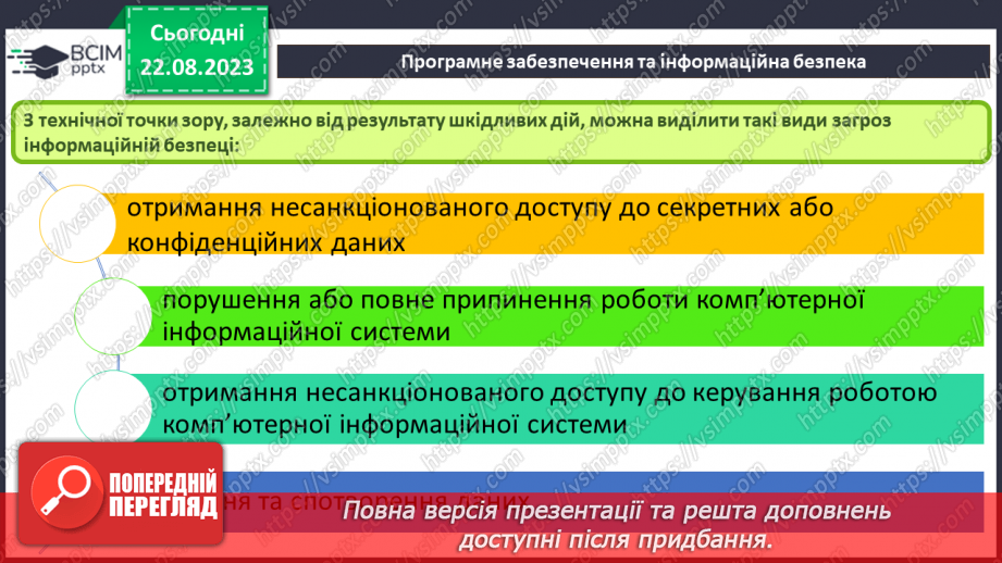 №01 -  Техніка безпеки при роботі з комп'ютером і правила поведінки у комп'ютерному класі12