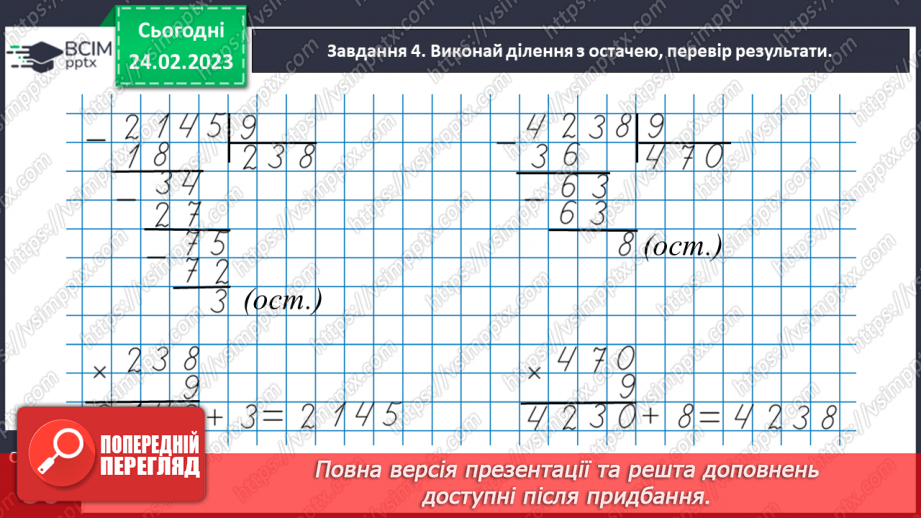№104 - Ділимо з остачею15 №104 - Ділимо з остачею15