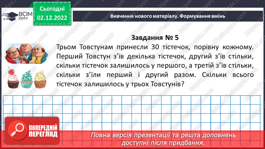 №076 - Розв’язування логічних задач23