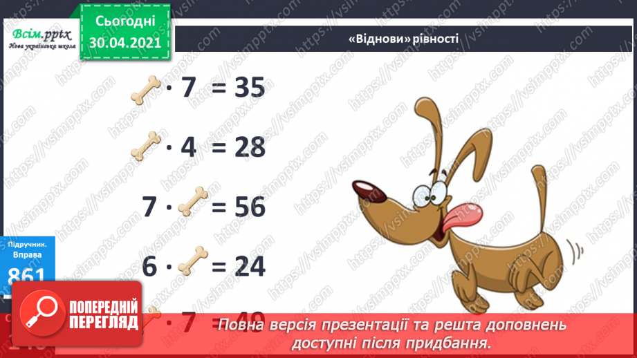 №108 - Складання за схемою добутків з першим множником 8. Дії з іменованими числами.10