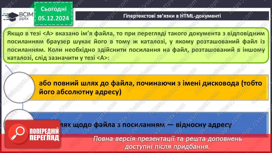 №30 - Поняття про мову розмітки гіпертекстових документів.39 №30 - Поняття про мову розмітки гіпертекстових документів.39