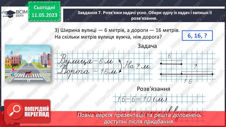 №0137 - Знайомимося з одиницею вимірювання довжини «метр»22