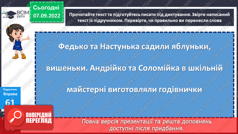 №013-14 - Правила переносу слова з літерами й та ь у середині слів. Дослідження мовних явищ.15