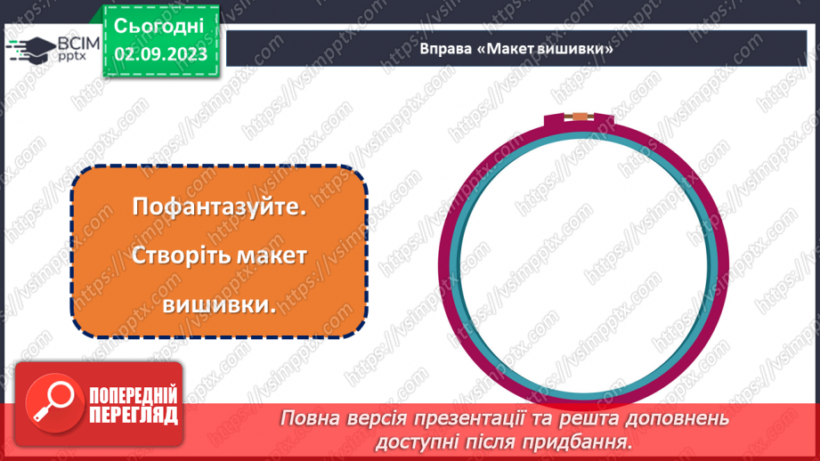 №33 - У кольорах моєї вишиванки любов до рідної землі21