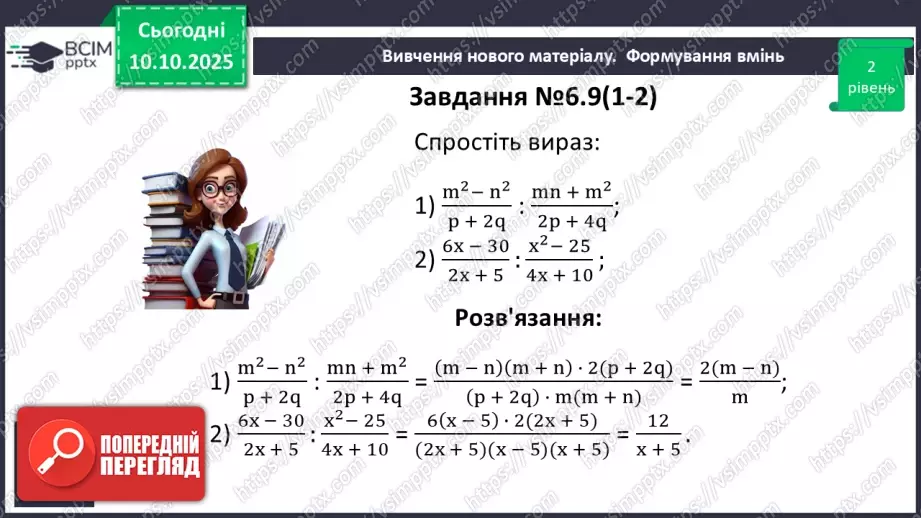 №022 - Ділення дробів.14 №022 - Ділення дробів.14
