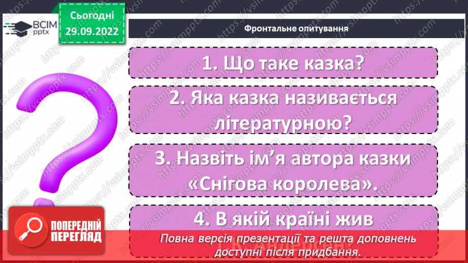 №13 - Ганс Крістіан Андерсен «Снігова королева». Перешкоди на шляху Герди, її помічники.3